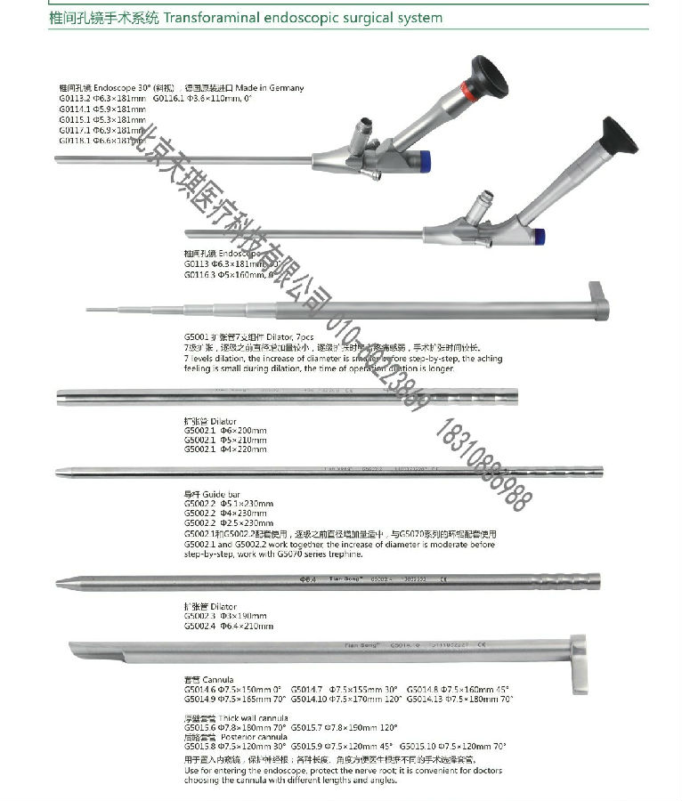 德國(guó)費(fèi)格進(jìn)口椎間孔鏡及配套手術(shù)器械