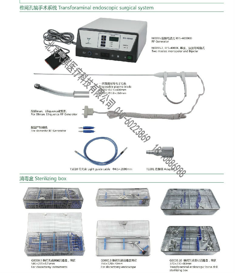 德國(guó)費(fèi)格進(jìn)口椎間孔鏡及配套手術(shù)器械