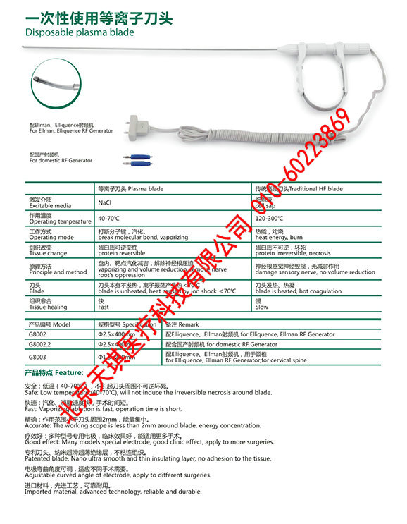 一次性使用等離子刀頭價格，等離子刀頭，孔鏡刀頭，等離子刀頭廠家，雙極射頻手術刀頭