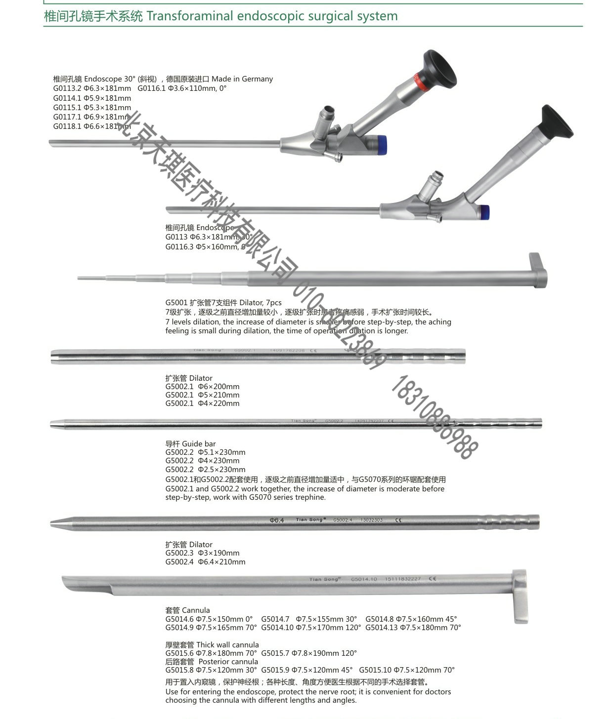 德國費格椎間孔鏡配套手術器械，原裝進口，進口注冊證