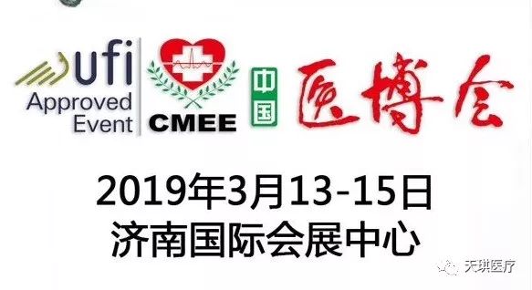 2019第41屆中國(guó)國(guó)際醫(yī)療器械（山東）博覽會(huì)（春） 暨醫(yī)院管理國(guó)際系列論壇